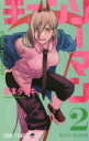 【バーゲンセール】中古 Comic▼チェンソーマン 2 チェンソーVSコウモリ レンタル落ち