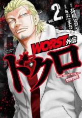 �ڥС����󥻡������� Comic��WORST�����ɥ��� 2 ��󥿥����