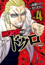 �ڥС����󥻡������� Comic��WORST�����ɥ��� 4 ��󥿥����