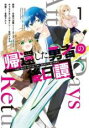 【バーゲンセール】中古 Comic▼帰還した勇者の後日譚 1 レンタル落ち