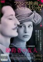 【中古】DVD▼婚約者の友人 字幕のみ レンタル落ち