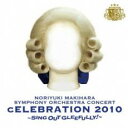 【中古】CD▼LIVE ALBUM SYMPHONY ORCHESTRA cELEBRATION 2010 Sing Out Gleefully! 2CD