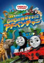 【中古】DVD▼映画 きかんしゃトーマス Go Go 地球まるごとアドベンチャー レンタル落ち