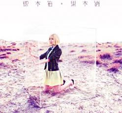 【バーゲンセール】【中古】CD▼標本箱 レンタル落ち