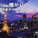 【バーゲンセール】【中古】CD▼懐