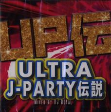 【バーゲンセール】【中古】CD▼ULTRA J-PARTY 伝説 Mixed by DJ ROYAL レンタル落ち