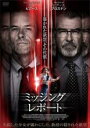 【バーゲンセール】【中古】DVD▼ミッシング・レポート 字幕のみ レンタル落ち