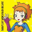 【バーゲンセール】【中古】CD▼SUPER VOCALO BEAT レンタル落ち