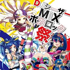 【バーゲンセール】【中古】CD▼DJシーザー MIX ボカロック祭 レンタル落ち