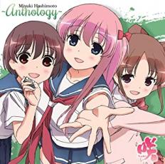 【バーゲンセール】【中古】CD▼橋本みゆき 咲 Saki Best Album Anthology レンタル落ち