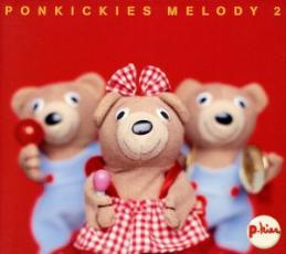 【中古】CD▼ポンキッキーズ・メロディ 2 レンタル落ち
