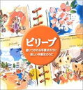 【中古】CD▼ビリーブ 歌いつがれる卒業式のうた・新しい卒業式のうた 2CD レンタル落ち