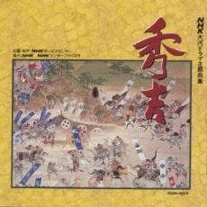 楽天市場】秀吉（CD・DVD）の通販