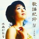 【バーゲンセール】【中古】CD▼歌謡紀行 IV 五能線 レンタル落ち