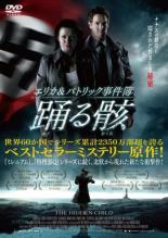 【バーゲンセール】【中古】DVD▼エリカ & パトリック事件簿 踊る骸 字幕のみ レンタル落ち