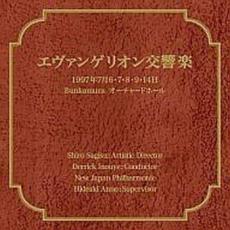 【中古】CD▼エヴァンゲリオン交響楽 2CD