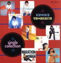 【中古】CD▼山下久美子 SINGULE COLLECTION シングル・コレクション 2CD レンタル落ち