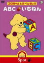 【バーゲンセール】【中古】DVD▼コロちゃんとおべんきょう ABC/いちねん レンタル落ち(2)