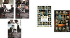 全巻セット【中古】DVD▼64 ロクヨン(5枚セット)TV版 全3巻 + 映画版 全2巻 レンタル落ち