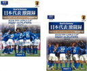 【バーゲンセール】2パック【中古】DVD▼日本代表激闘録 2006 FIFA ワールドカップドイツ アジア地区最終予選グループ B PART1(2枚セット)1、...