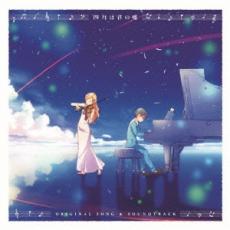 【中古】CD▼四月は君の嘘 ORIGINAL SONG & SOUNDTRACK 2CD レンタル落ち