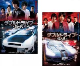 【バーゲンセール】2パック【中古】DVD▼ダブルドライブ(2枚セット)狼の掟、龍の絆 レンタル落ち 全2巻