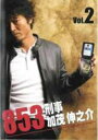 【バーゲンセール】【中古】DVD▼853 刑事 加茂伸之介 2(第3話、第4話) レンタル落ち