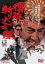 【バーゲンセール】【中古】DVD▼博徒斬り込み隊 レンタル落ち 1,260円