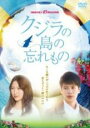 【バーゲンセール】【中古】DVD▼クジラの島の忘れもの レンタル落ち