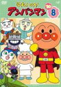 【バーゲンセール】【中古】DVD▼それいけ!アンパンマン ’20 vol.8 レンタル落ち