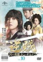 【中古】DVD▼逆賊 民の英雄ホン・ギルドン 10(第19話、第20話) レンタル落ち