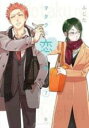【バーゲンセール】中古 Comic▼ヲタクに恋は難しい 7 レンタル落ち