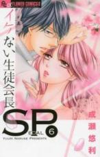 中古 Comic▼イケない生徒会長SP 6 レンタル落ち