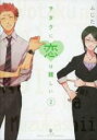 【バーゲンセール】中古 Comic▼ヲタクに恋は難しい 2 レンタル落ち