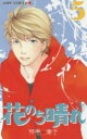 【バーゲンセール】中古 Comic▼花のち晴れ 花男Next Season 5 レンタル落ち