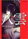 【バーゲンセール】中古 Comic▼心霊探偵八雲 6 レンタル落ち