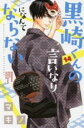 中古 Comic▼黒崎くんの言いなりになんてならない 14 レンタル落ち
