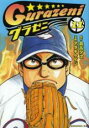 【バーゲンセール】中古 Comic▼グラゼニ 11 レンタル落ち