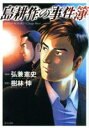 【バーゲンセール】中古 Comic▼島耕作の事件簿 レンタル落ち