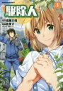 【バーゲンセール】中古 Comic▼駆除人 1 レンタル落ち