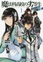 中古 Comic▼魔法科高校の劣等生 スティープルチェース編 1 レンタル落ち