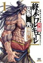 【バーゲンセール】中古 Comic▼終末のワルキューレ異聞 呂布奉先飛将伝 1 レンタル落ち