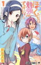 【バーゲンセール】中古 Comic▼ぼくたちは勉強ができない(10冊セット)第 1、2、3、4、5、6、7、8、9、10 巻 レンタル落ち 全10巻