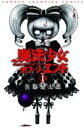 【バーゲンセール】中古 Comic▼魔法少女・オブ・ジ・エンド 1 レンタル落ち