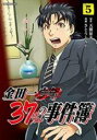 【バーゲンセール】中古 Comic▼金田一37歳の事件簿 5 レンタル落ち