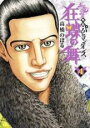 【バーゲンセール】中古 Comic▼土竜の唄外伝 狂蝶の舞 パピヨンダンス 4 レンタル落ち