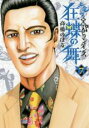 【バーゲンセール】中古 Comic▼土竜の唄外伝 狂蝶の舞 パピヨンダンス 7 レンタル落ち