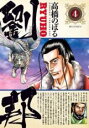 【バーゲンセール】中古 Comic▼劉邦 4 レンタル落ち