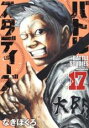 【バーゲンセール】中古 Comic▼バトルスタディーズ 17 レンタル落ち