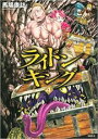 【バーゲンセール】中古 Comic▼ライドンキング 4 レンタル落ち